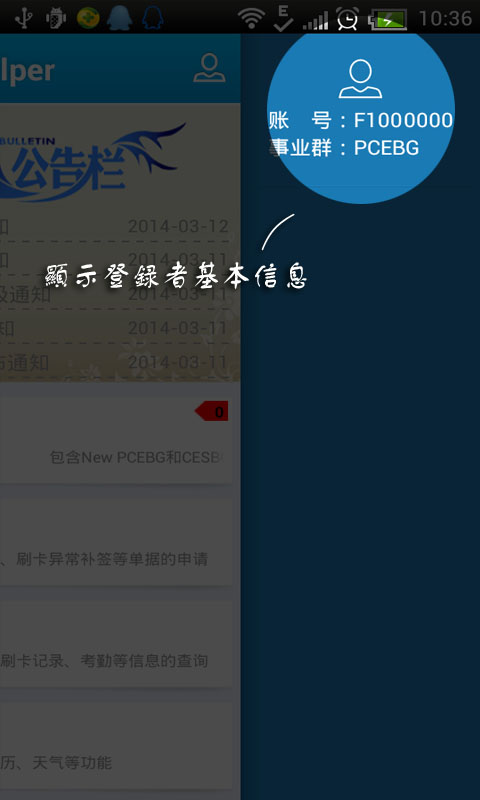 ehelper手機移動辦公平臺 v2.3.2.0615 安卓版 2
