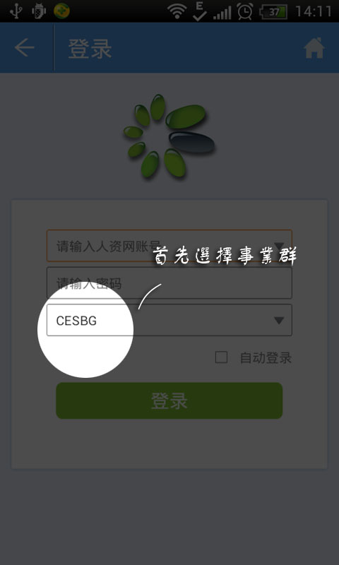 ehelper手機移動辦公平臺 v2.3.2.0615 安卓版 3