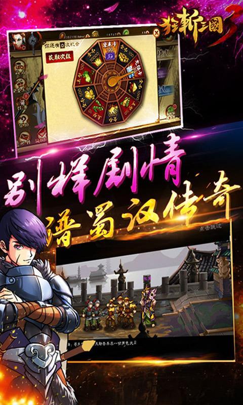狂戰(zhàn)三國3經(jīng)典版(狂斬三國3) v2.1.5 安卓版 0