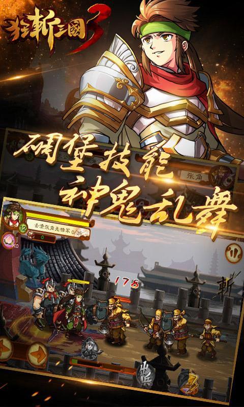狂戰(zhàn)三國3經(jīng)典版(狂斬三國3) v2.1.5 安卓版 1