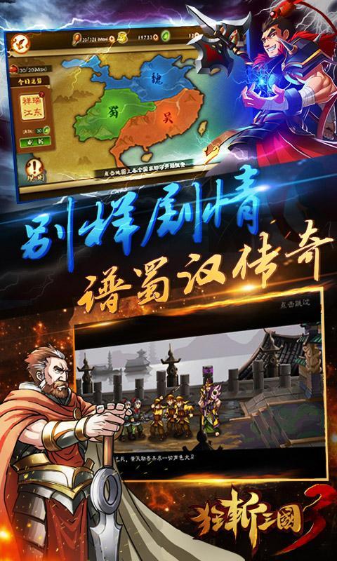 狂戰(zhàn)三國3游戲下載