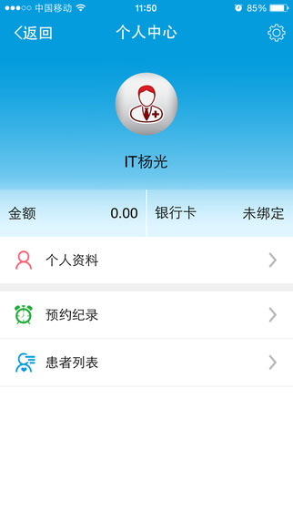 益醫(yī)生醫(yī)生端iPhone版 v1.11 蘋果手機版 1