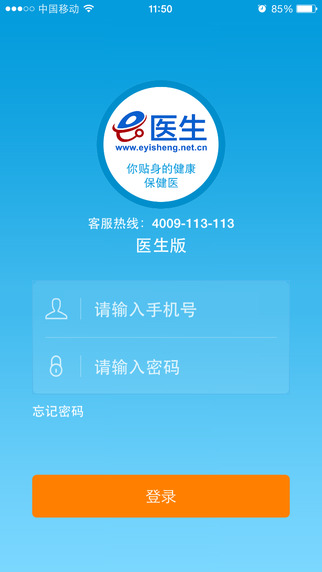 益醫(yī)生醫(yī)生端iPhone版 v1.11 蘋果手機版 0