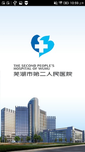 蕪湖二院0