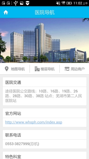 蕪湖二院1