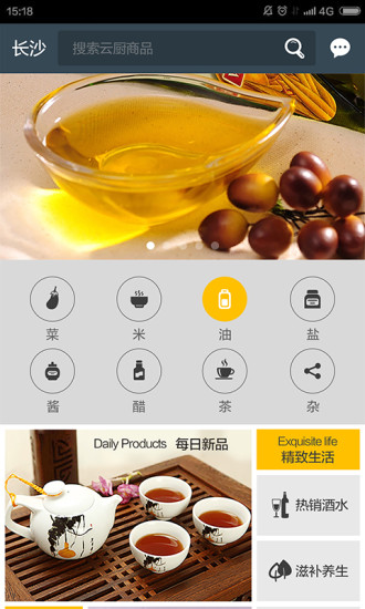 云廚電商app(糧油配送軟件) v3.0.0 安卓版 3