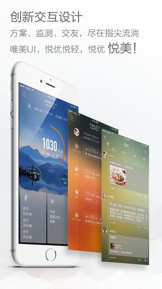 悅優(yōu)輕體iphone版 v3.0.0 蘋果手機(jī)版 1