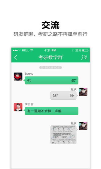 V研客(考研學(xué)習(xí)) v1.2.2 安卓版 1