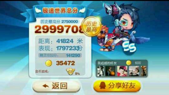 天天酷跑測試版 v1.4 安卓版 0