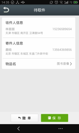 e快遞 v1.1.4 安卓版 1