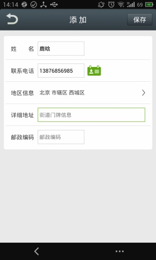 e快遞 v1.1.4 安卓版 2