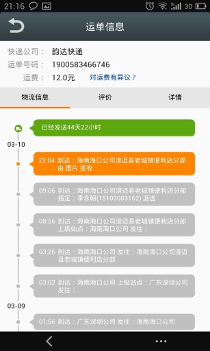 e快遞 v1.1.4 安卓版 3