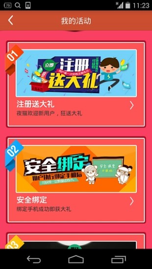 夜貓小說客戶端 v1.1 安卓版 1