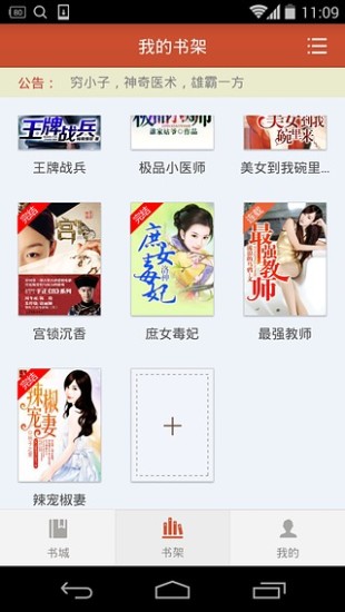 夜貓小說客戶端 v1.1 安卓版 2