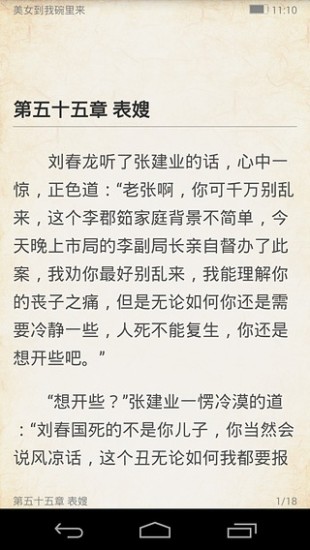 夜貓小說客戶端 v1.1 安卓版 3