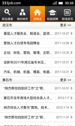 納杰人才手機(jī)客戶端 v1.4.0 安卓版 0