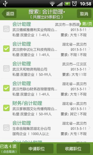 納杰人才手機(jī)客戶端 v1.4.0 安卓版 1
