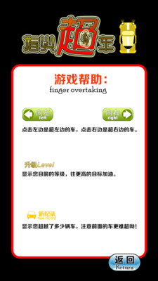指尖超車 v1.5  安卓版 0