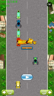 指尖超車 v1.5  安卓版 3