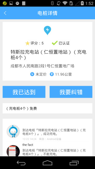 電樁 v1.28.6 安卓版 0