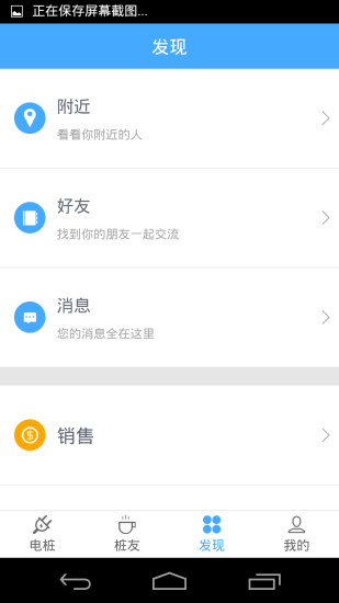 電樁 v1.28.6 安卓版 1