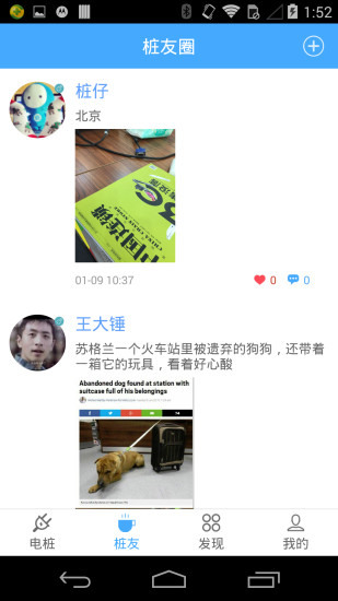 電樁 v1.28.6 安卓版 2