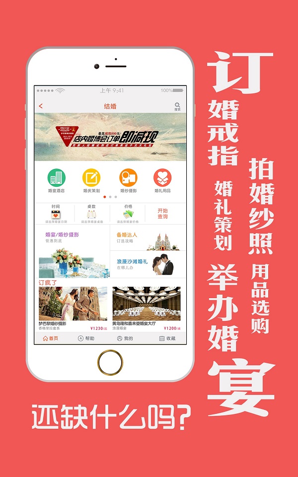 約訂生活 v3.0.6.2 安卓版 2