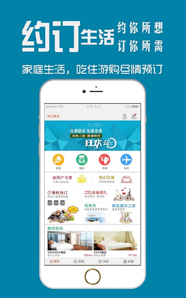 約訂生活 v3.0.6.2 安卓版 3