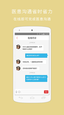 把把脈醫(yī)生版 v3.0.0  安卓版 1