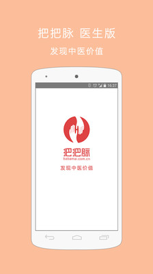 把把脈醫(yī)生版 v3.0.0  安卓版 2