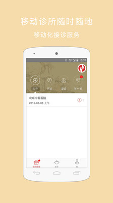 把把脈醫(yī)生版 v3.0.0  安卓版 3
