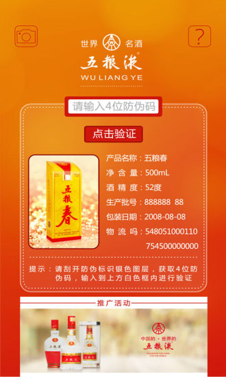 五糧液溯源 v1.1.1 安卓版_五糧液溯源android 1