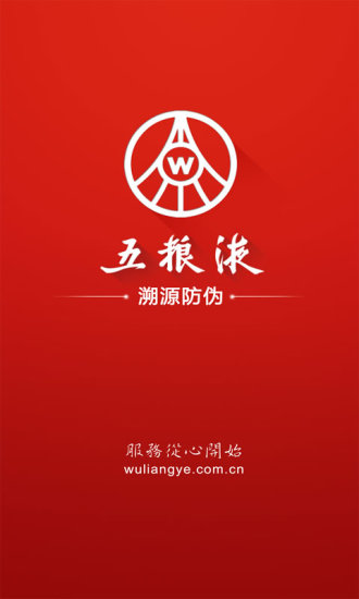 五糧液溯源 v1.1.1 安卓版_五糧液溯源android 3
