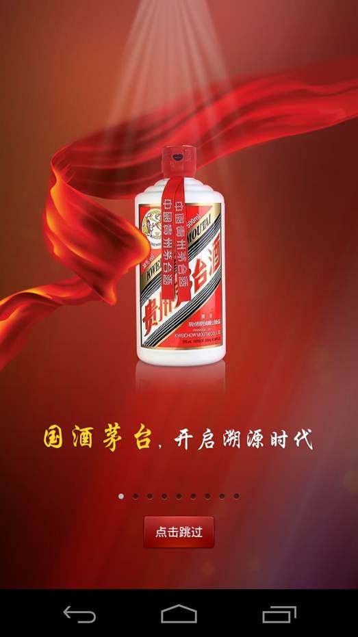茅臺(tái)溯源app v2.4 安卓版 0
