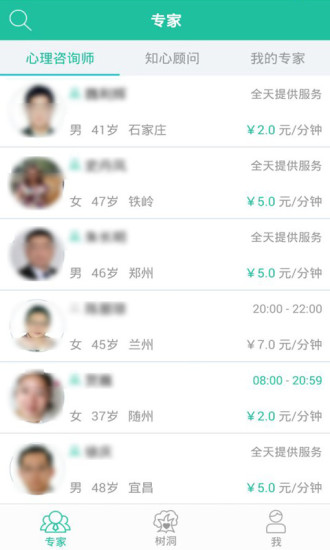 知心話(心理咨詢平臺(tái)) v1.0.0 安卓版 0