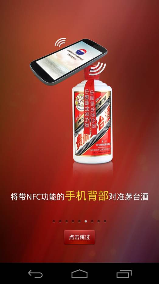 茅臺(tái)溯源app v2.4 安卓版 2