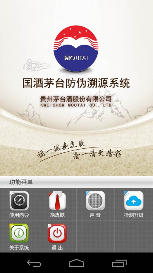 茅臺(tái)溯源app v2.4 安卓版 3