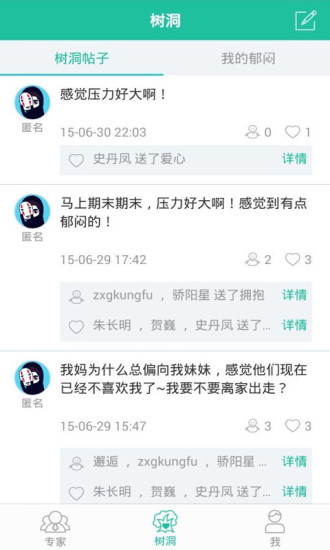 知心話(心理咨詢平臺(tái)) v1.0.0 安卓版 1