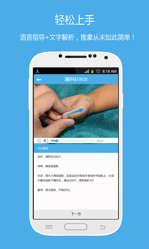 小兒推拿大全(視頻) v1.2.0 安卓版 3