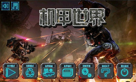 機(jī)甲世界內(nèi)購修改版（暫未上線） v1.0 安卓無限金幣版 1