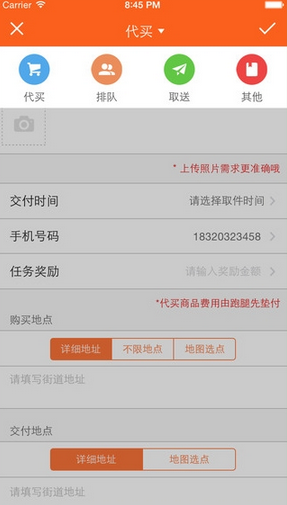 立即跑(跑腿服務)iPhone版 v1.0.7 蘋果手機版 1