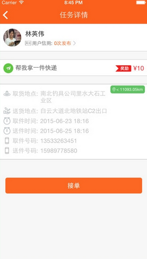 立即跑(跑腿服務)iPhone版 v1.0.7 蘋果手機版 0