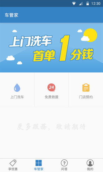 車百用(汽車服務) v1.0.1 安卓版 2