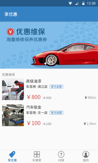 車百用(汽車服務) v1.0.1 安卓版 3