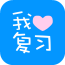 我愛復(fù)習(xí)