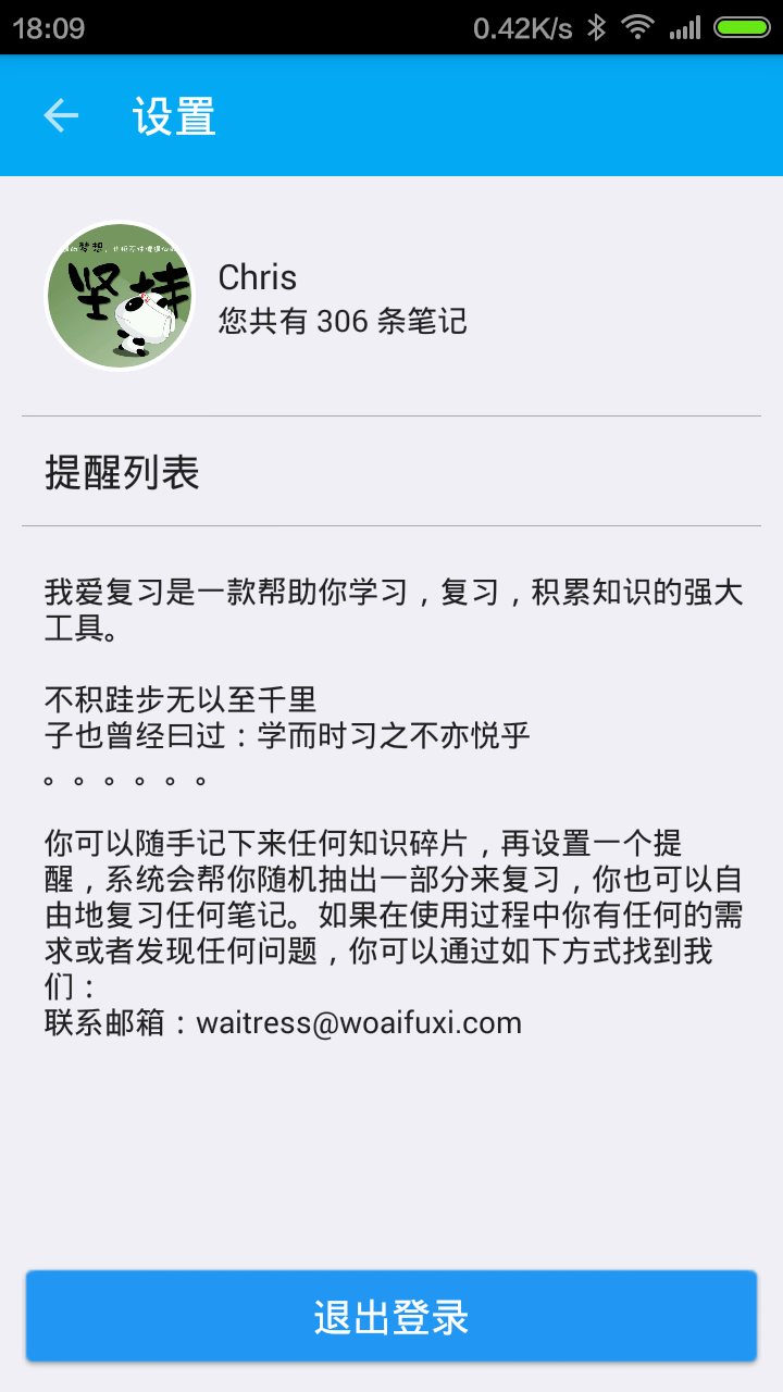 我愛復習 v1.3.2 安卓版 1