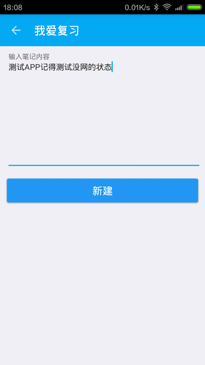 我愛復習 v1.3.2 安卓版 2