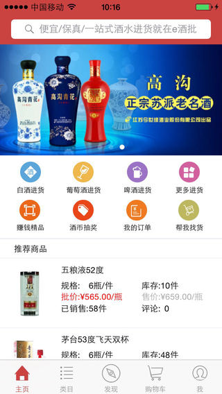 e酒批iphone版1