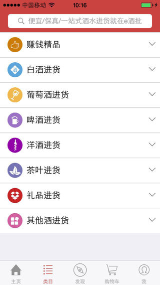 e酒批iphone版2