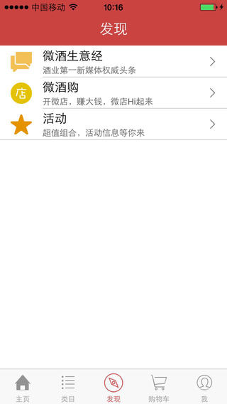 e酒批iphone版3